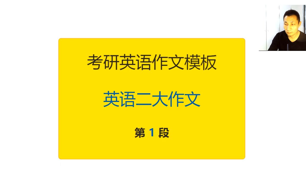 考研英语二大作文第1段模板哔哩哔哩bilibili