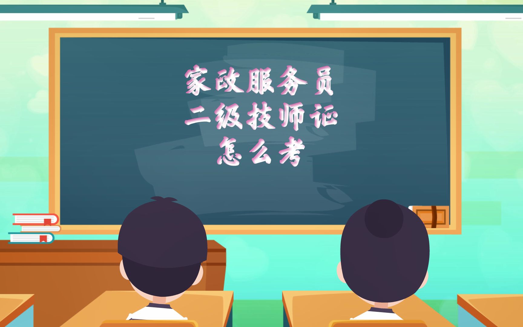 家政服务员二级技师证怎么考哔哩哔哩bilibili