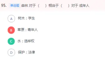 类比推理题：青年人和成年人是交叉关系