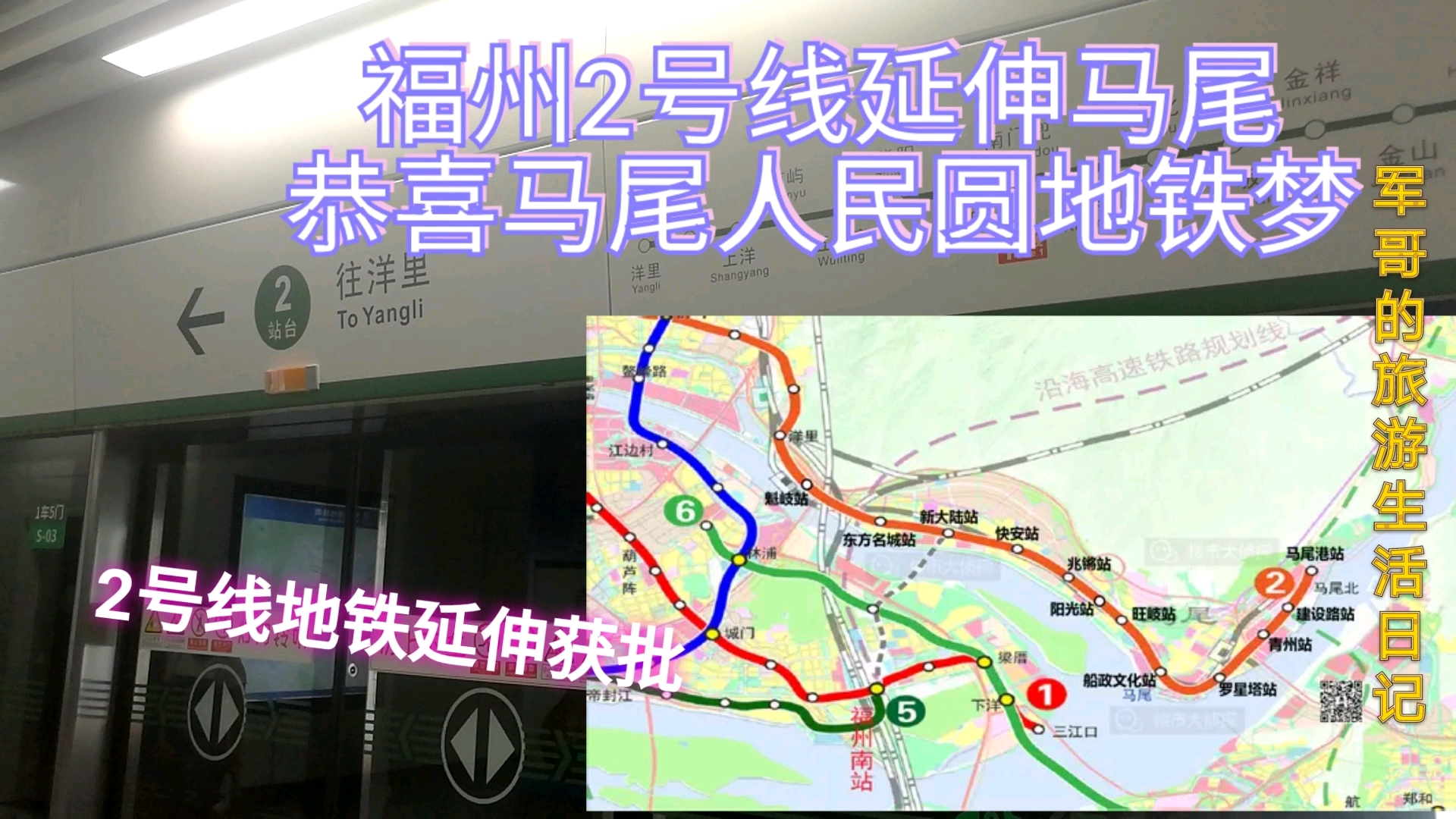 福州地铁2号线延伸马尾港获批