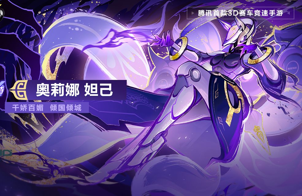 神话系列皮肤-奥莉娜 妲己全特效试跑预览