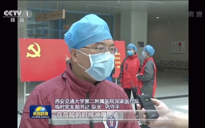 【抗击疫情】巩守平教授:在关键的时候站得出来,在危险的时候冲得上去!哔哩哔哩bilibili