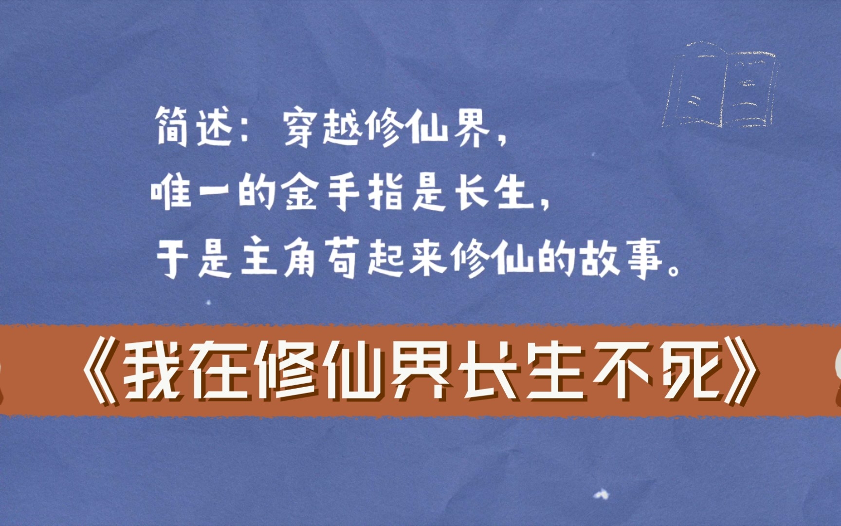 【小说推荐】《我在修仙界长生不死》:我在富士康拧了一千年螺丝哔哩哔哩bilibili