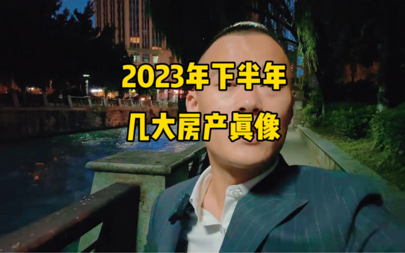 2023下半年温江买房的几大真像哔哩哔哩bilibili