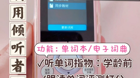[图]高效记单词，学会倾听者的这两个功能！储存单词、听单词、跟读单词、听写单词，都给你安排好了！