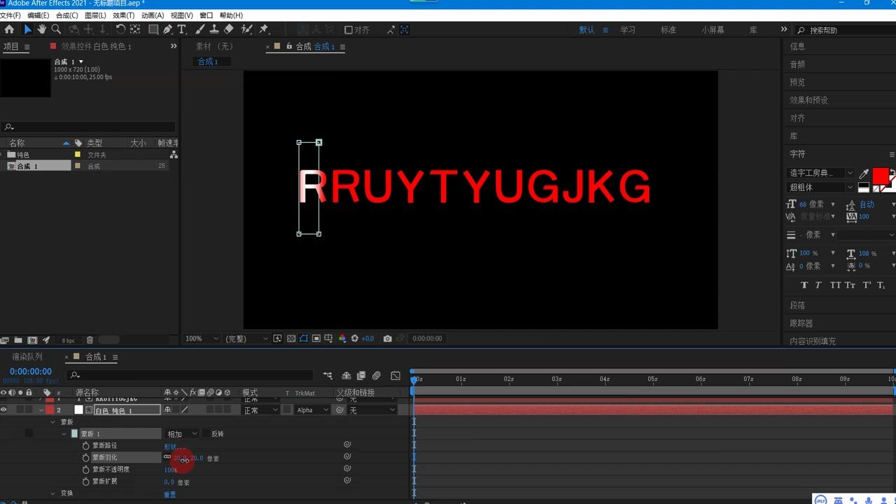 ae-蒙版 制作 扫描光效文字特效