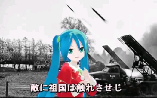 [图]【初音ミク】炮兵之歌【ChaChaMARU】