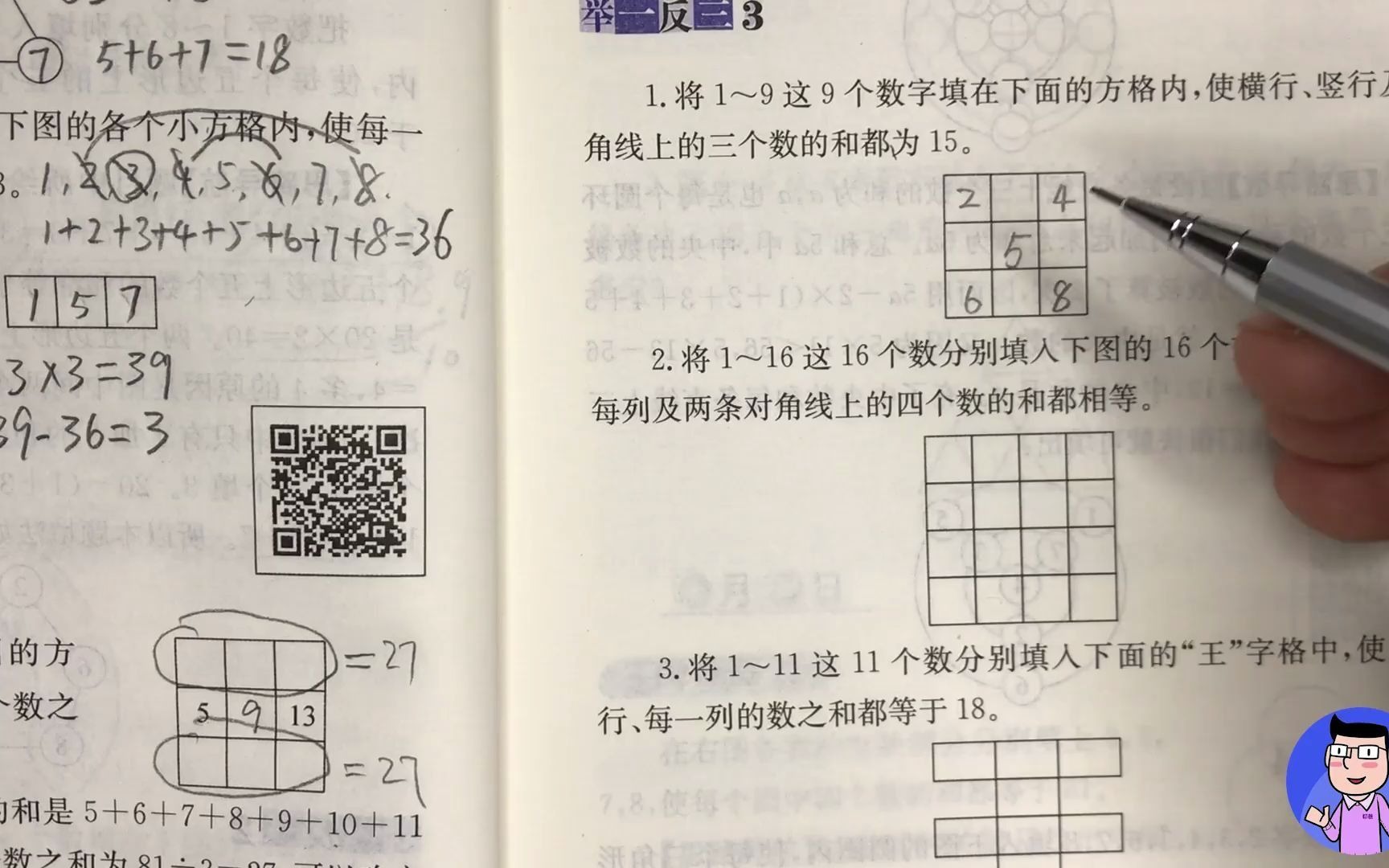 [图]小学奥数举一反三【三年级】第7周-填数游戏3