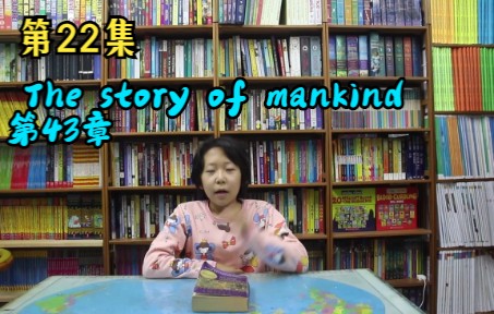 [图]第22集 The story of mankind 第43章 英文读书分享 简易英语口语