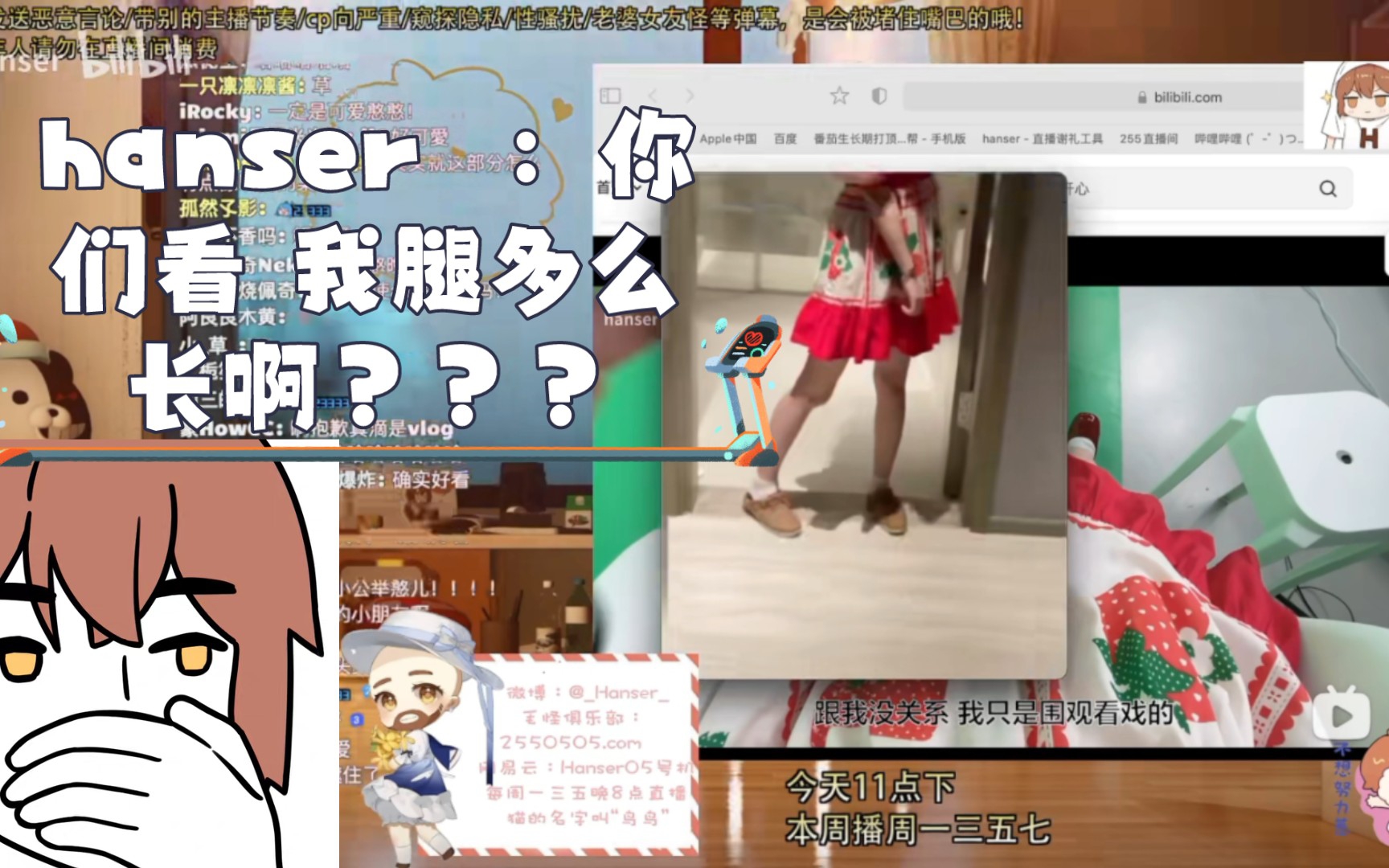 hanser: 你们看我腿多么长啊