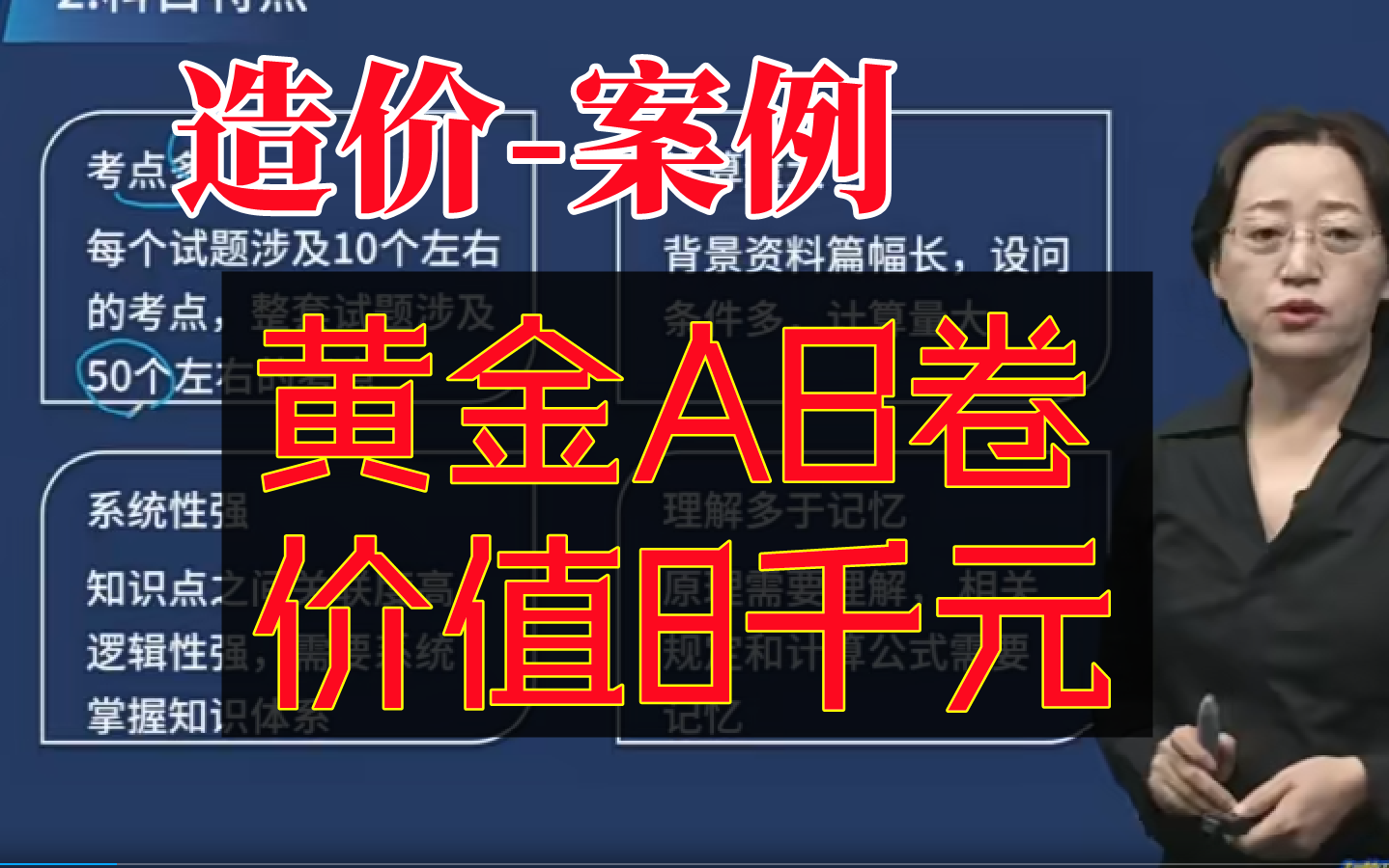 [图]【2022造价案例】一级造价工程师土建安装精讲班考前冲刺黄金AB卷超押题【历年精准，有讲义】