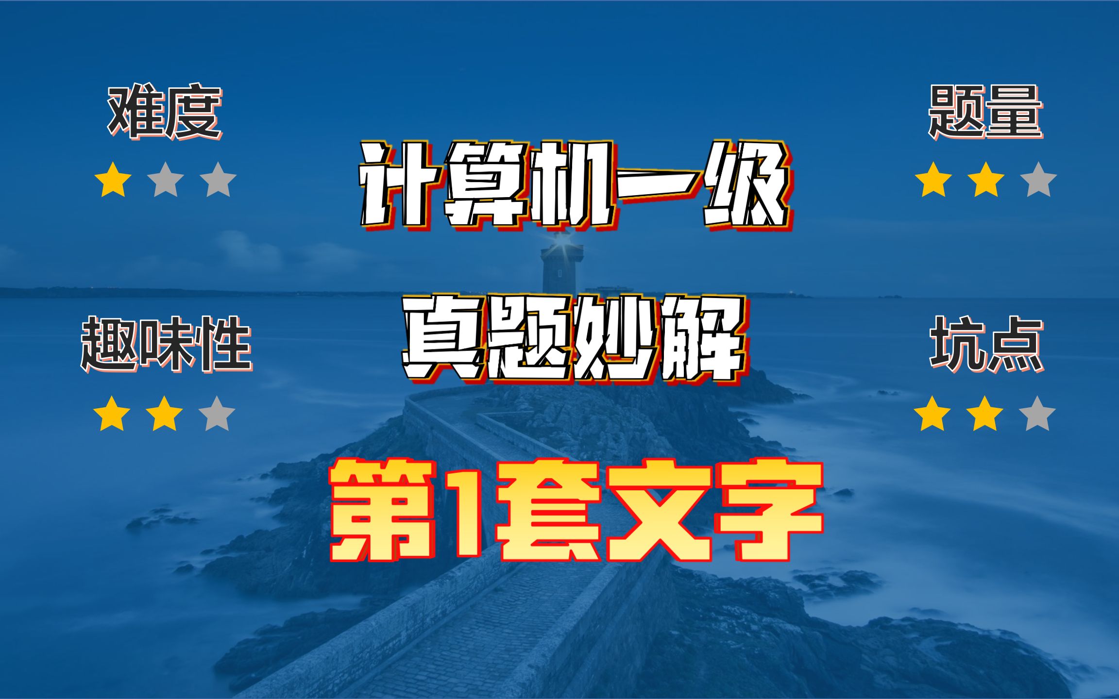 灯塔一级题库WPS文字第1题(邀请函)哔哩哔哩bilibili