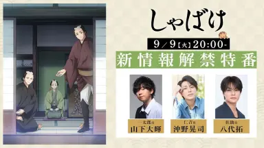 しゃばけ-哔哩哔哩_Bilibili