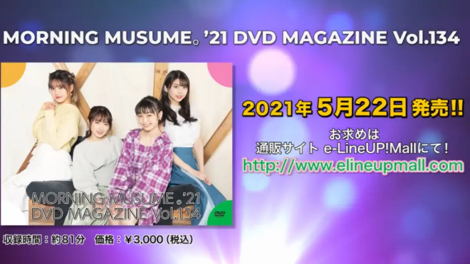 モーニング娘。21】MORNING MUSUME。'21 DVD MAGAZINE Vol.134 CM 