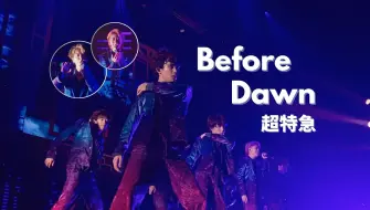 Download Video: 【中日歌词】超特急 Before Dawn [请听抒情曲711绝美和声]