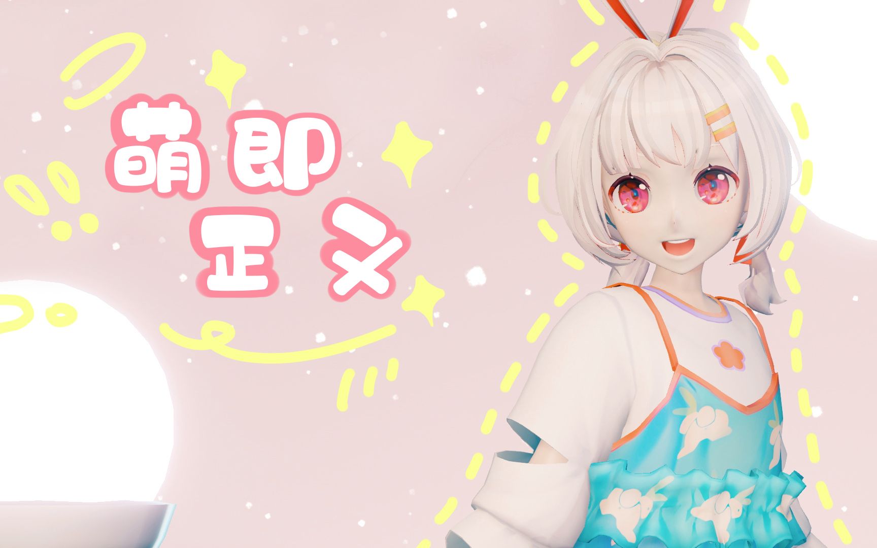 【阴阳师mmd】山兔yamausagi萌即正义!