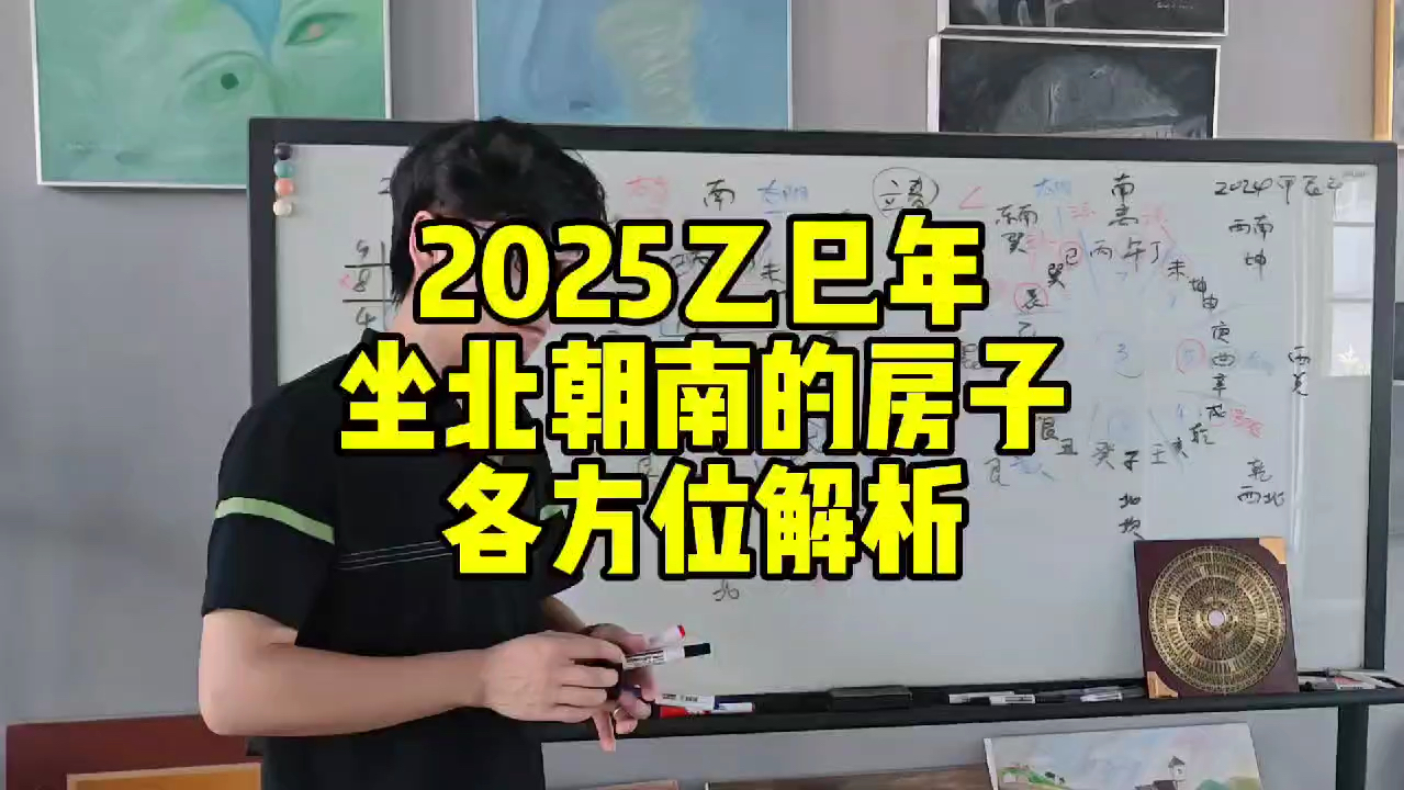 2025乙巳年坐北朝南的房子各方位吉凶解析哔哩哔哩bilibili