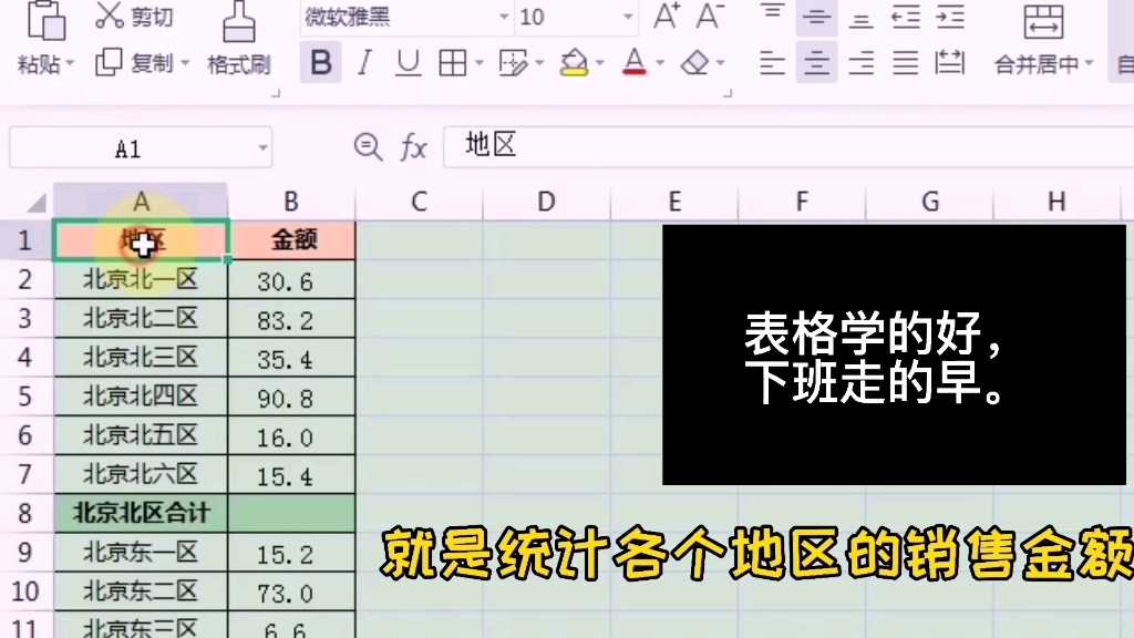 隔行求和公式快捷键怎么操作的设置方法.1秒搞定,建议收藏哔哩哔哩bilibili