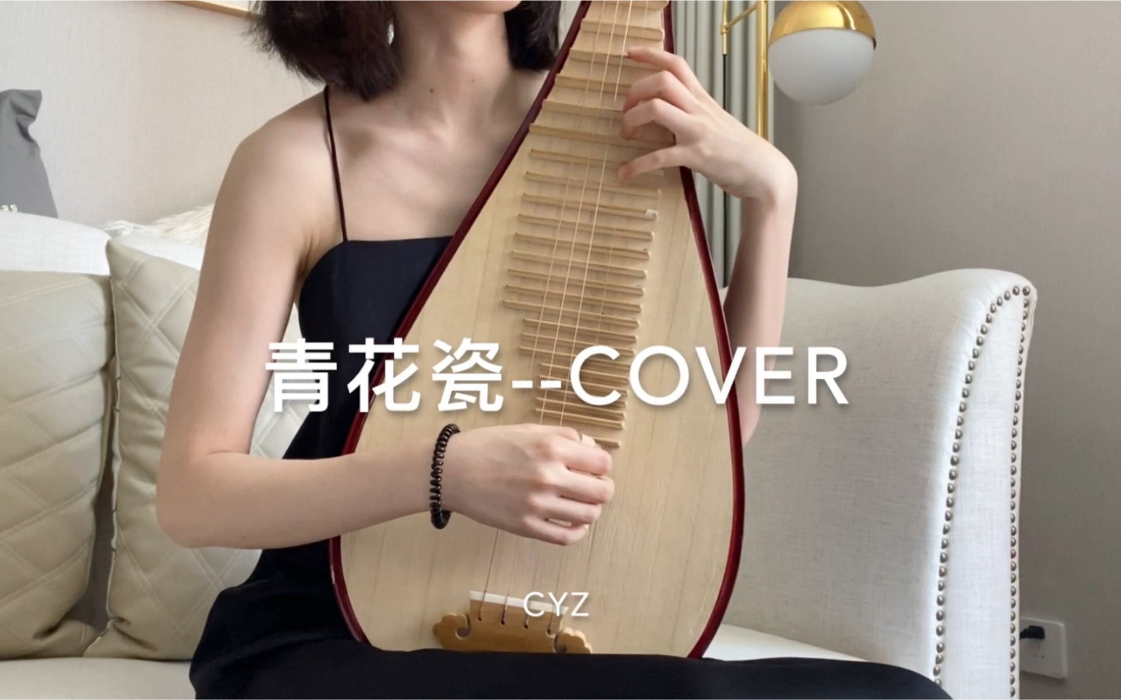 [图]青花瓷 琵琶COVER｜中国风yyds｜中国YYDS