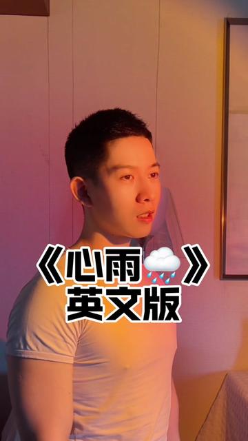 《心雨9715》英文版