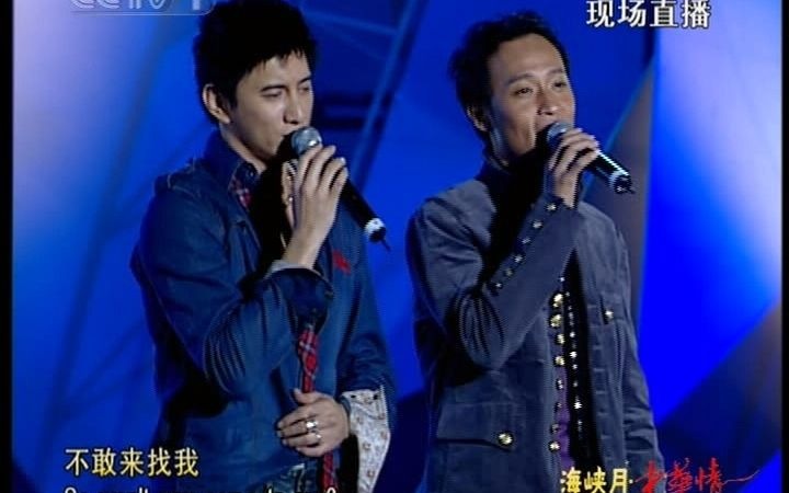 [图]吴奇隆&陈志朋-祝你一路顺风、爱、叫你一声My Love（中央电视台2006年中秋双语晚会）