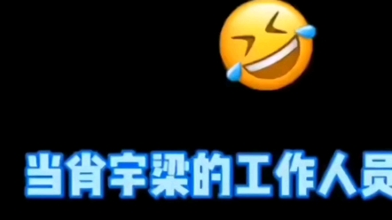 肖宇梁的工作人员:“为了我家艺人的S10大计,我……被肖化了……”哔哩哔哩bilibili