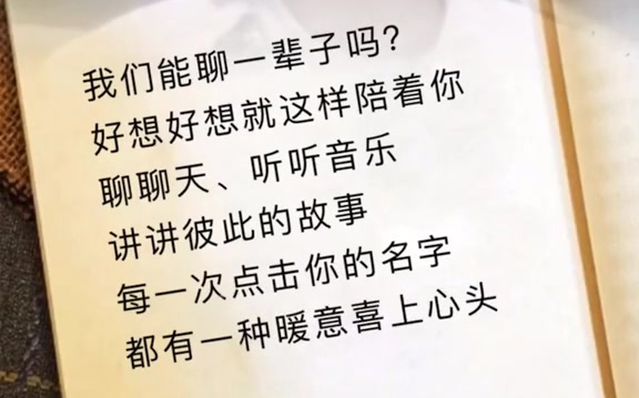 我們能聊一輩子嗎好想好想就這樣陪著你扎心語錄