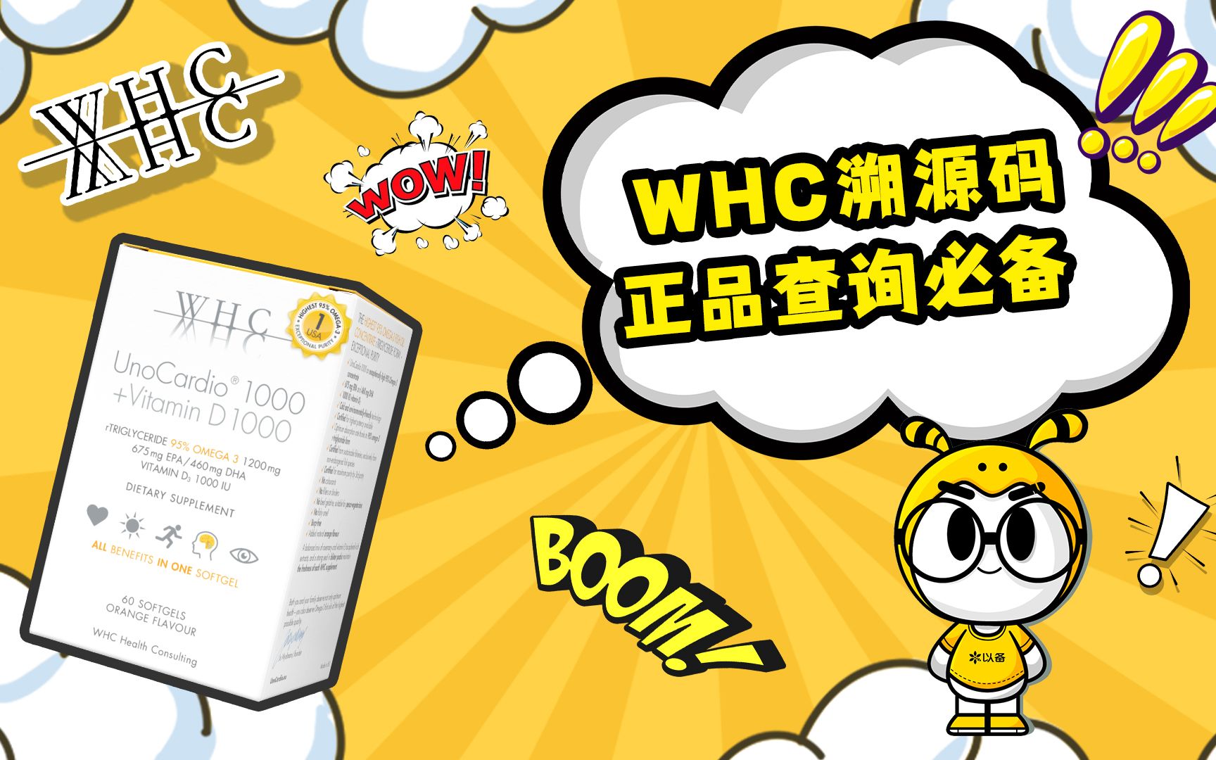 WHC的溯源码怎么用来查询正品.哔哩哔哩bilibili