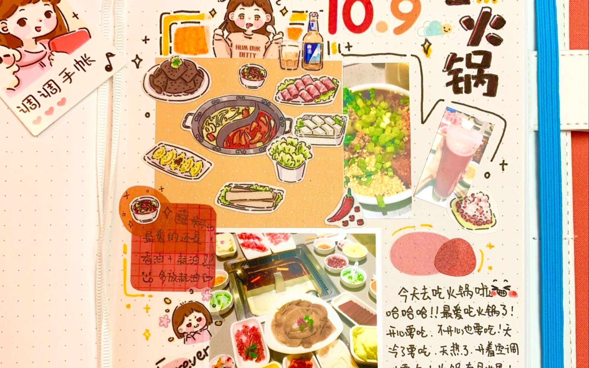 用自己画的贴纸做手帐 火锅日常
