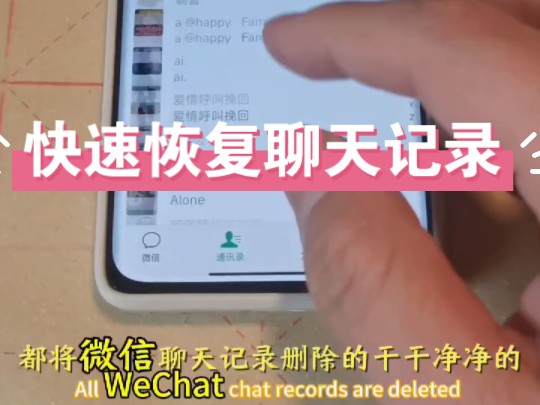 如何快速恢复微信好友聊天记录?教你两招搞定!哔哩哔哩bilibili