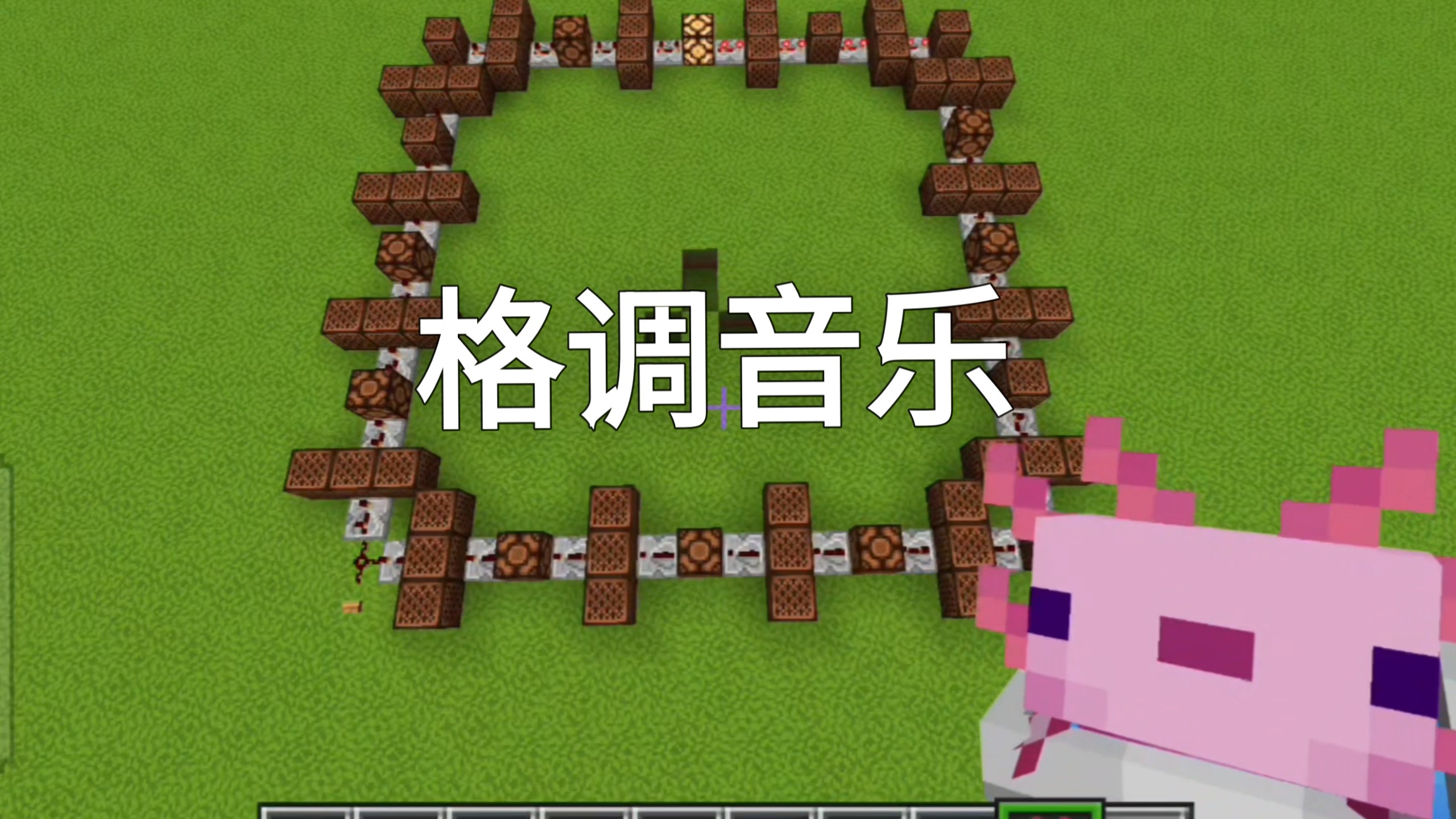 我的世界音乐〖unhappy〗教程