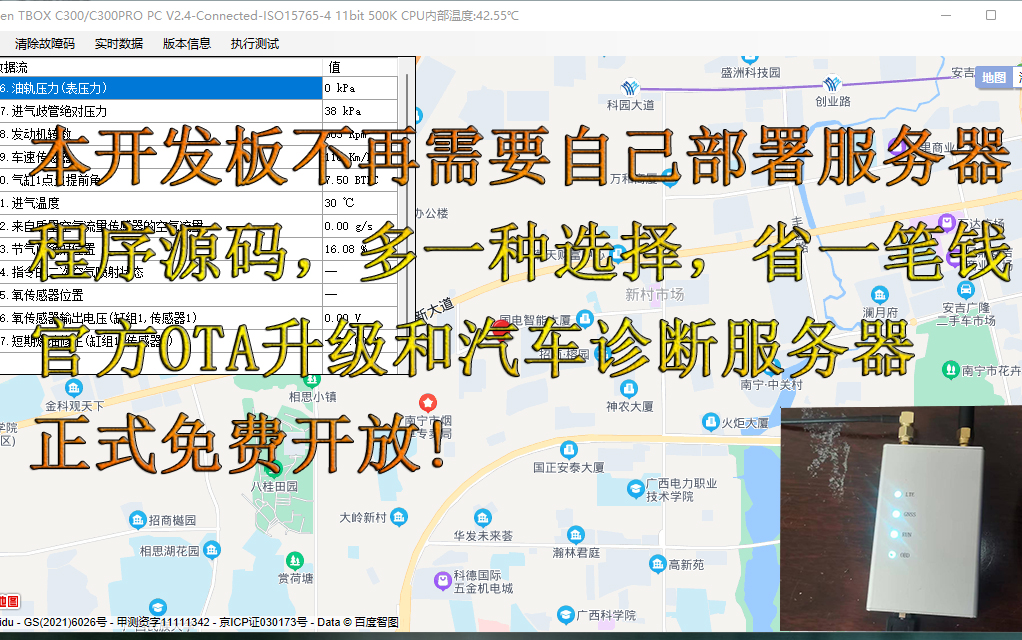 C300开发板官方OTA升级和汽车诊断服务器正式开放哔哩哔哩bilibili
