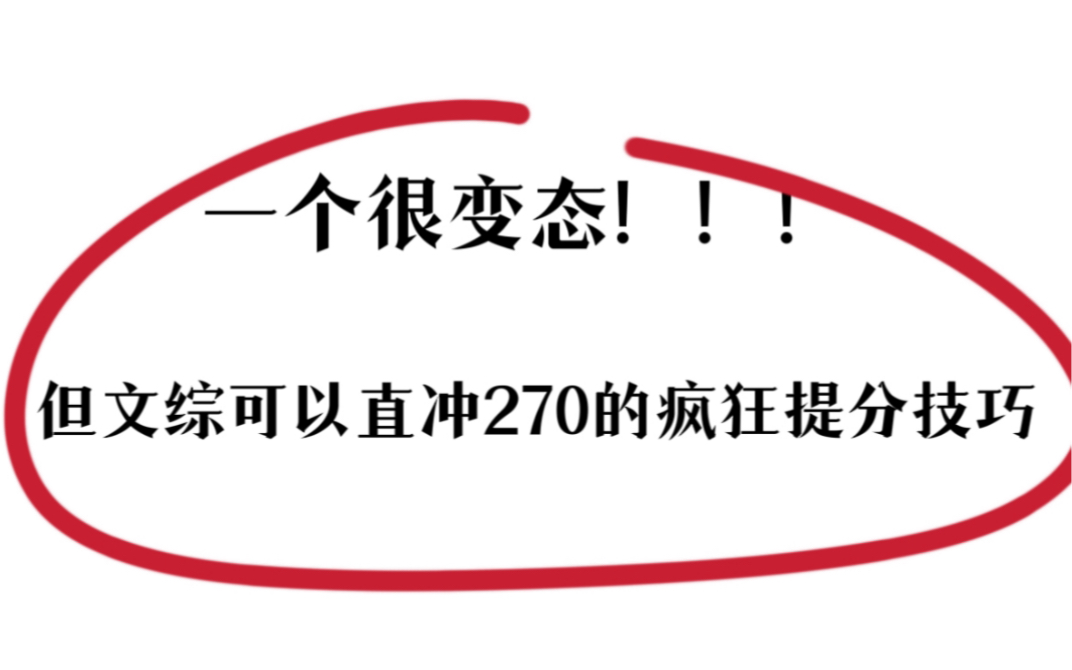 [高中政史地]万能答题模板!火箭式提分!轻松270+!哔哩哔哩bilibili