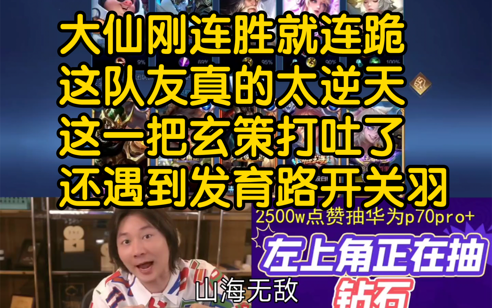 大仙刚连胜就连败,这把玄策打到他想吐了,遇到了苏打锋玩法的关羽发育