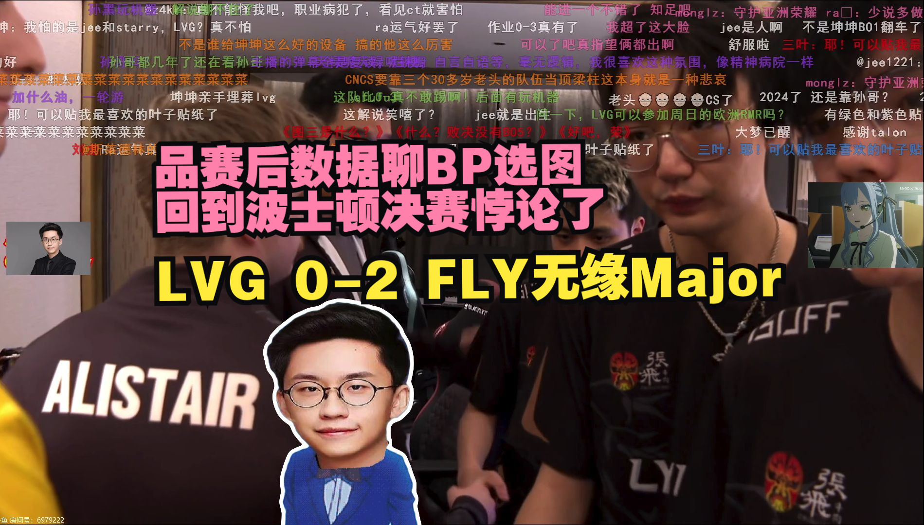 玩机器看LVG 02 FLY无缘Major 品赛后数据聊BP选图 回到波士顿决赛悖论了哔哩哔哩bilibili