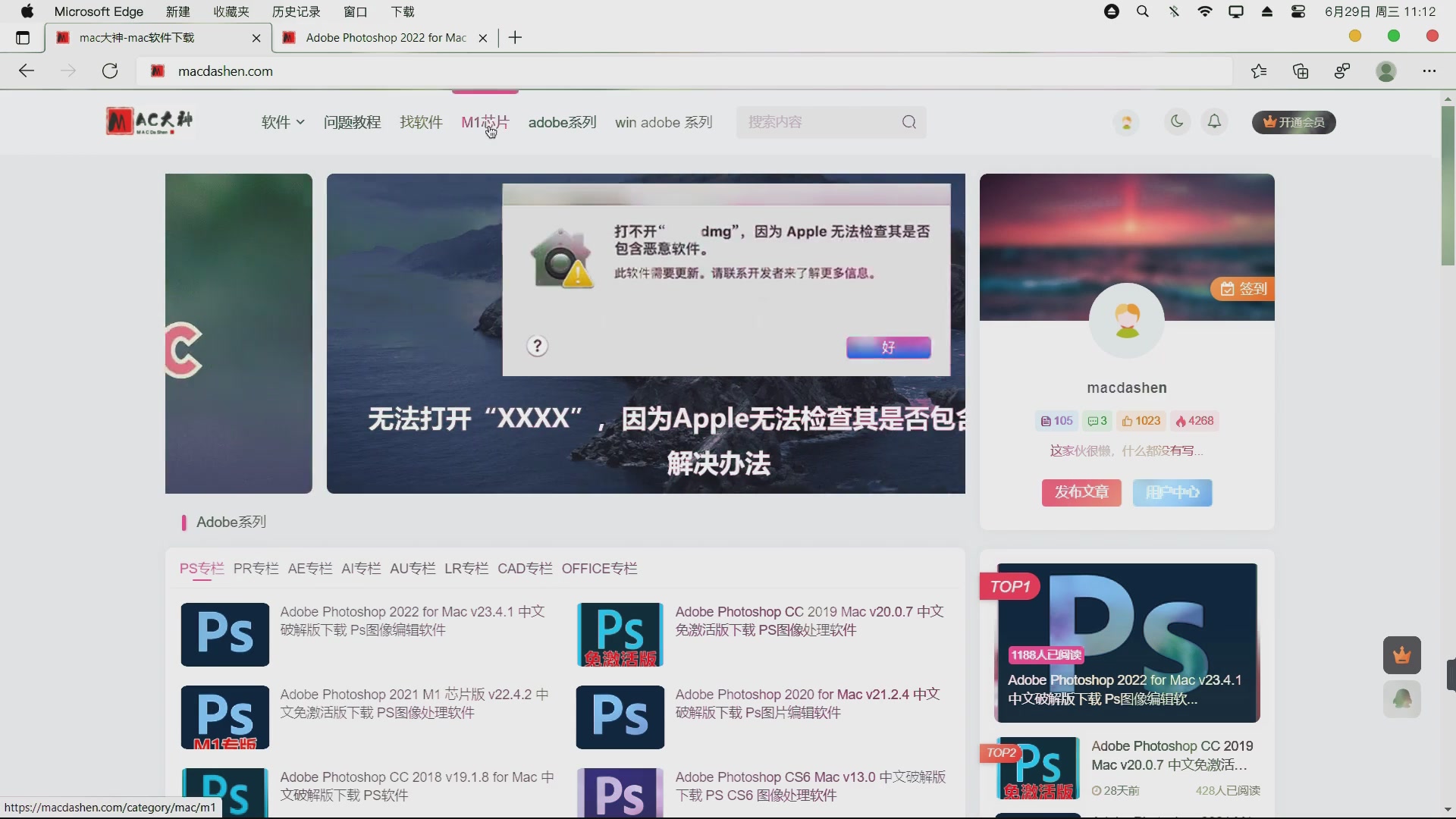 苹果电脑mac上photoshop破解版下载mac上ps破解教程,ps+cc破解mac版,mac破解ps怎么下载M1芯片哔哩哔哩bilibili