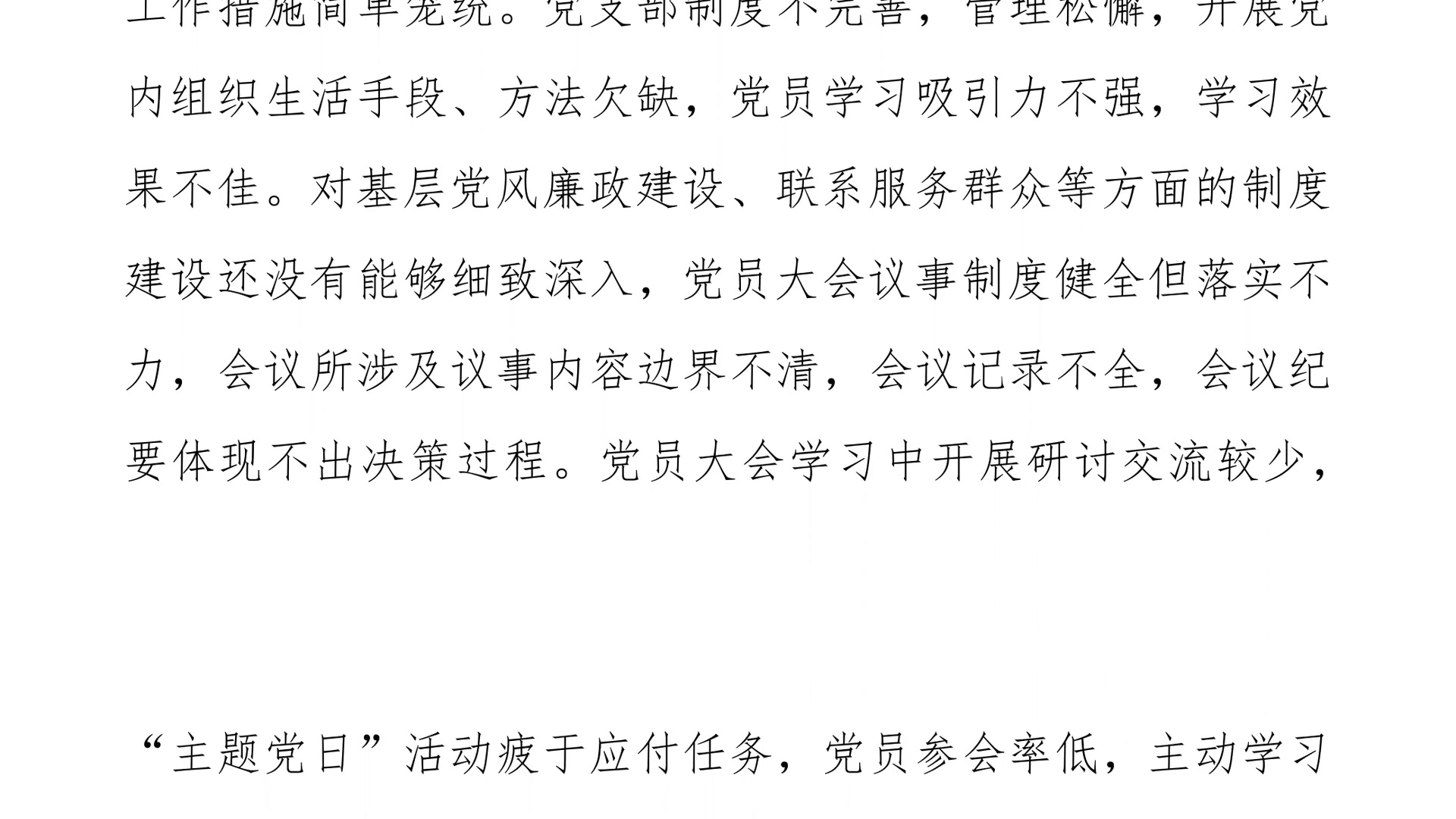 支部委员会学习贯彻2023年主题教育专题组织生活会班子对照检查材料哔哩哔哩bilibili