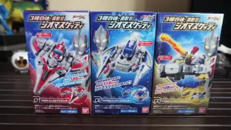 Tải video: 【食玩】ほぼDX!  3種合体・変形! ジオマスケッティー★ウルトラマンX スカイマスケッティー スペースマスケッティー ランドマスケッティー ultraman