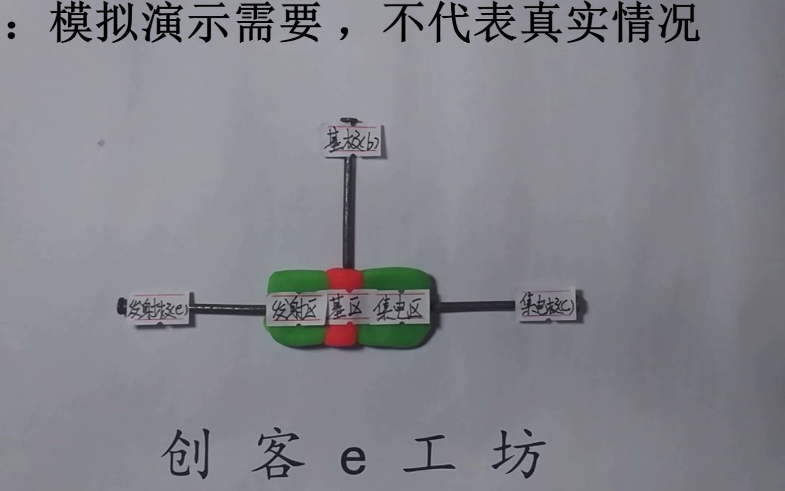 三极管的e、b、c三个极是三个铁钉?有没有搞错?一起来探索三极管的奥秘哔哩哔哩bilibili