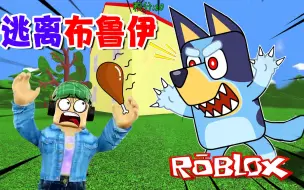 Descargar video: ROBLOX：变异狗狗非常饥饿，我敢拿走它嘴里的骨头吗？