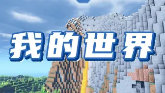 python太牛啦！仅仅用了900行代码五个小时就做出了我的世界！！！