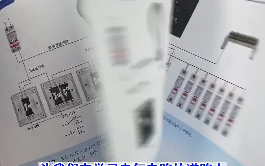 [图]【零基础学电工】全彩图的电工书，适合零基础学习，想学习接线的不要错过，