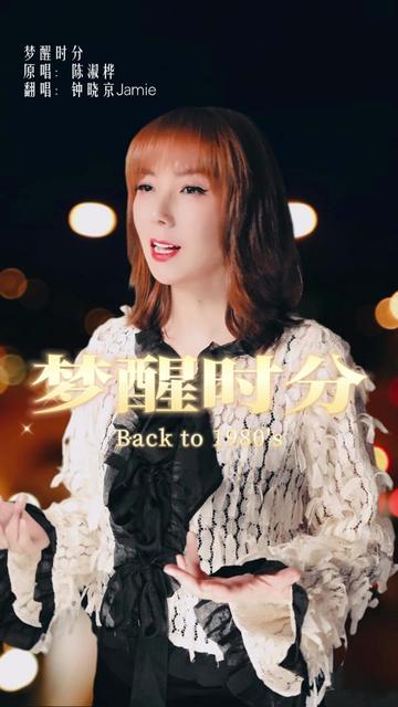 梦醒时分原唱 B站