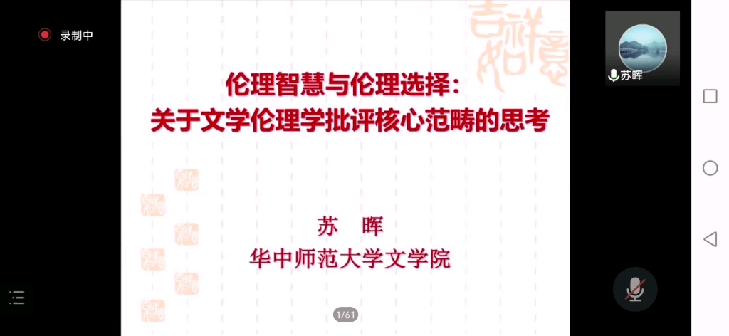 伦理智慧与伦理选择:关于文学伦理学批评核心范畴的思考——苏晖哔哩哔哩bilibili