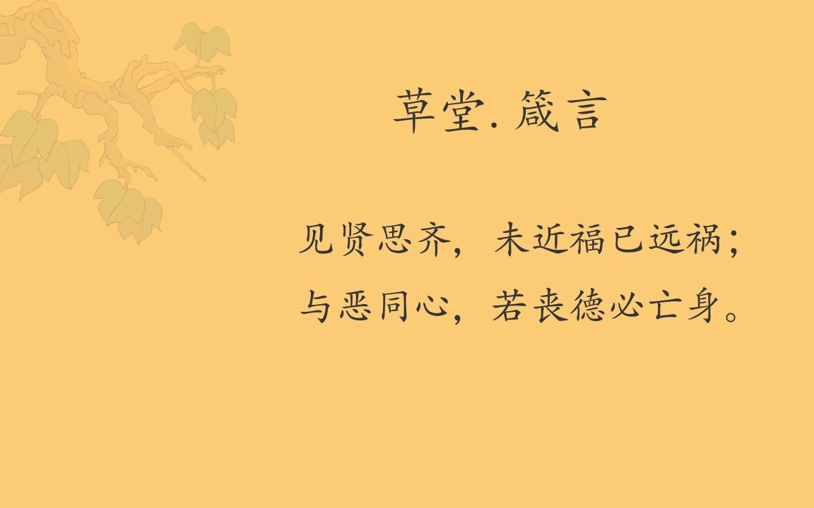 [图]草堂.箴言