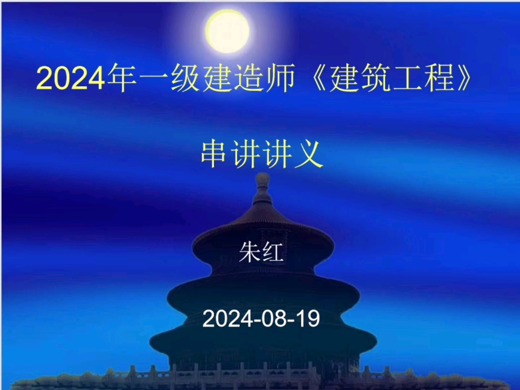 一建建筑朱红冲刺密训更新一建矿业王强冲刺密训更新哔哩哔哩bilibili