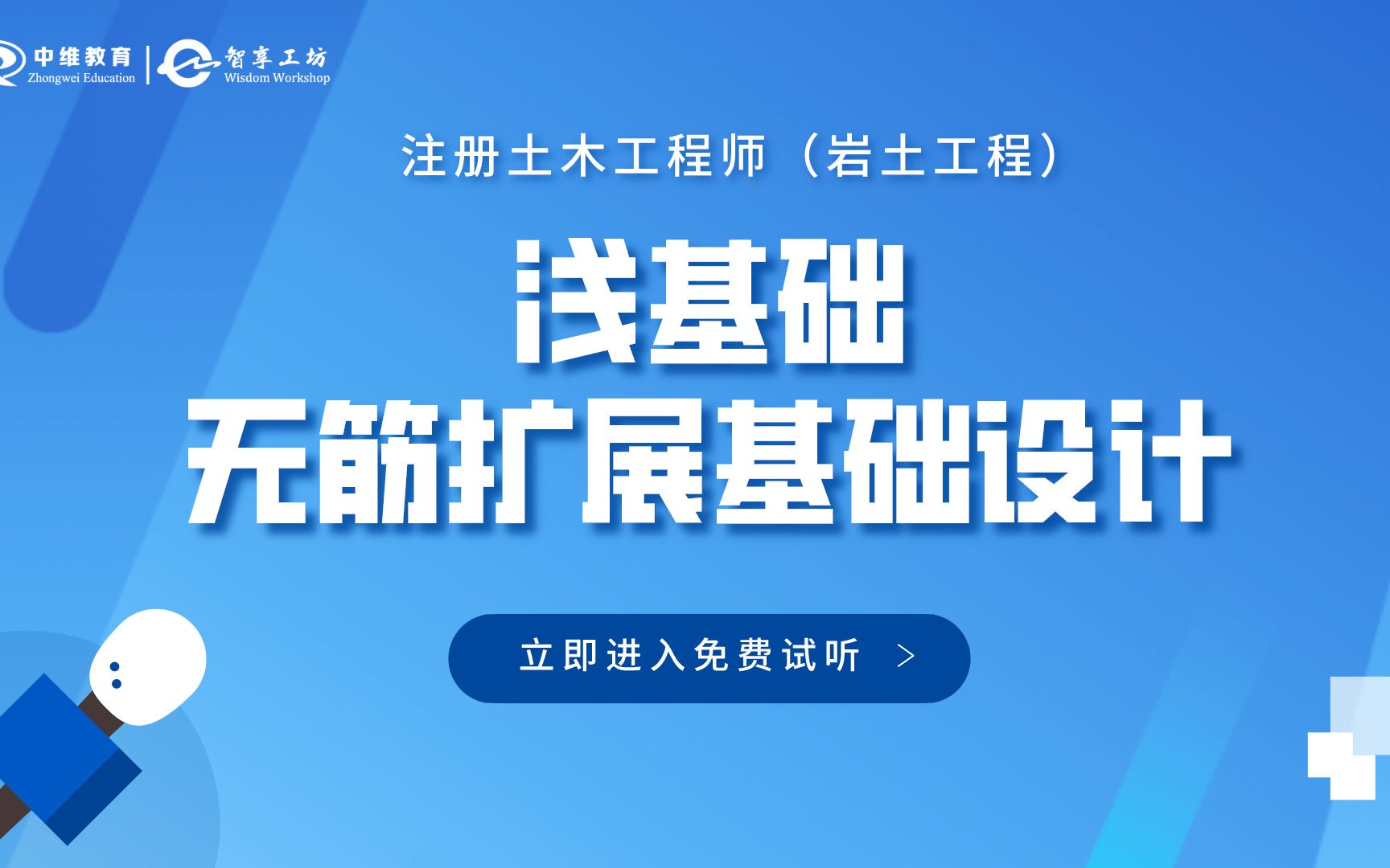 【岩土工程師公開課】淺基礎-無筋擴展基礎設計