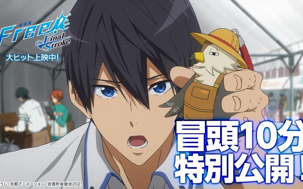 [图]【剧场版】Free!–the Final Stroke– 开头10分钟映像公開