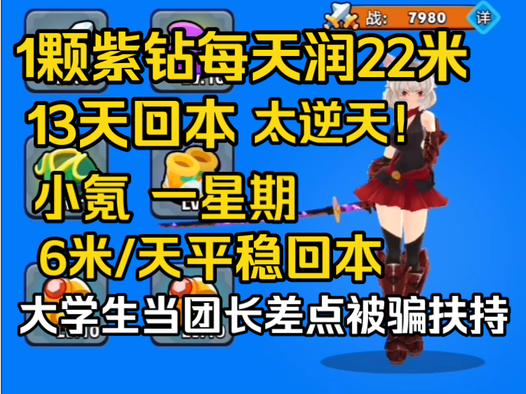 4月低调神盘【有米】手把手搬砖教学,紫钻每天利润22米,13天回本!逆天!