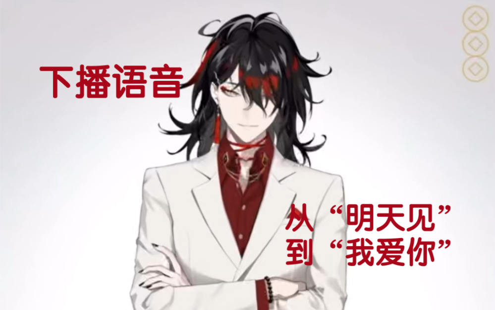 銆愬垏/vox/涓嬫挱璇煶銆戜粠鈥滃啀瑙佹槑澶╄鈥濆埌鈥滀翰浜叉